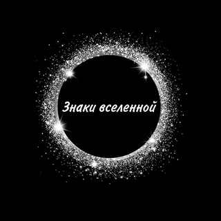Логотип @eto0znak - знаки вселенной