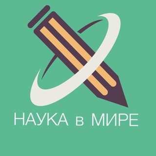 Логотип @eto_bezumie - Наука в Мире