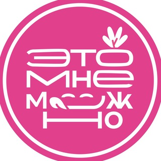 Логотип @eto_mne_mozhno - Это мне можно|food cafe