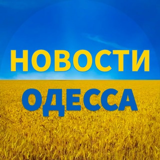 Логотип @eto_odesa - 🇺🇦Одесса Новости 🇺🇦 Одеса Новини