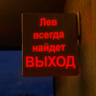 Логотип @eto_znak_lev - Лев, это знак