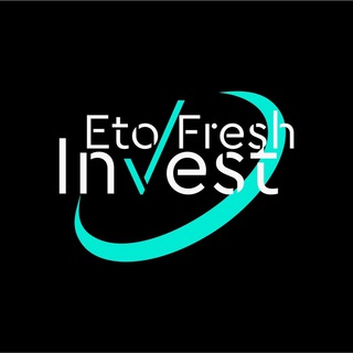 Логотип @etofreshinvest - ETOFRESH - Invest💵