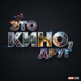 Логотип @etokinodrug - Это кино, друг! This is a movie, my friend