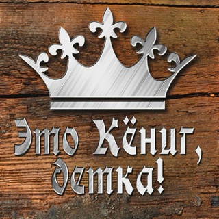 Логотип @etokoenig - etokoenig