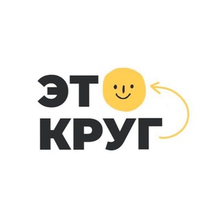 Логотип @etokrugmental - Это Круг | Всё о психологии