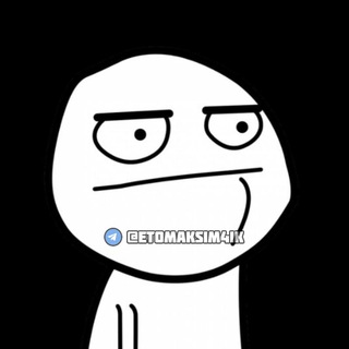 Логотип @etomaksim4ik - это максим