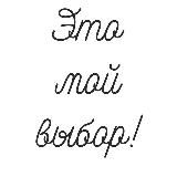 Логотип @etomoiw - вввв