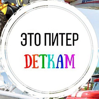 Логотип @etopiterdetkam - "Это Питер деткам" - экскурсии для всей семьи