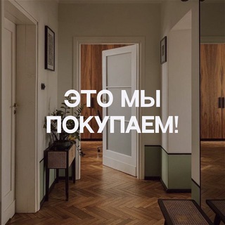 Логотип @etopokupaem - Это мы покупаем!