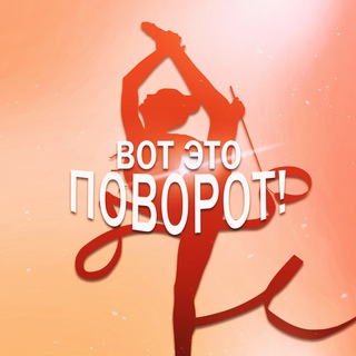 Логотип @etopovorot - Вот это поворот!