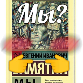 Логотип @etozhemy - Мы?