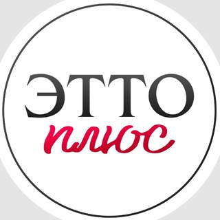 Логотип @ettoplus - Эттоплюс женская одежда размеры 46-58