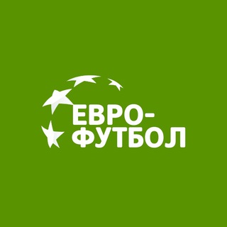 Логотип @euro_football_ru - Евро-футбол.Ру