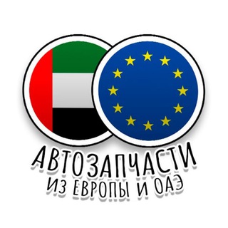 Логотип @europarts - Автозапчасти из Европы/ОАЭ