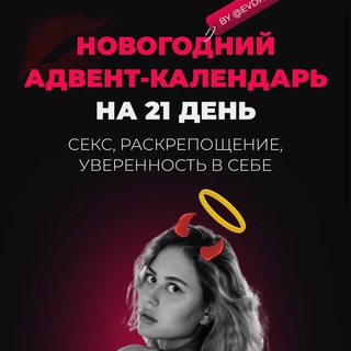 Логотип @evdklar_advent - Evdklar | новогодний адвент календарь