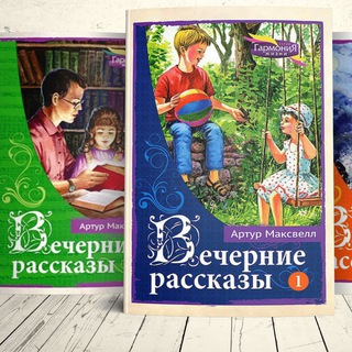 Логотип @evening_storie - Вечерние аудио-рассказы