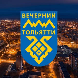Логотип @evening_tolyatti - Вечерний Тольятти
