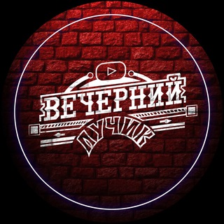 Логотип @eveningray - Вечерний Лучик / Экстренные Новости