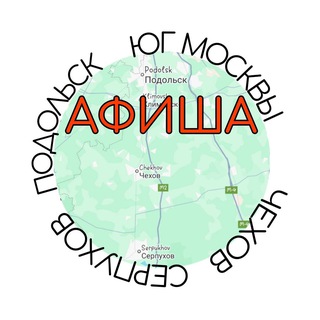 Логотип @event_mo_south - Мероприятия Чехов Серпухов Подольск