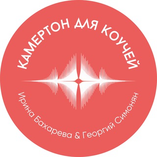 Логотип @events_for_coaches - Камертон для Коучей
