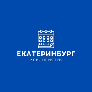 Логотип @events_yekaterinburg - Мероприятия Екатеринбурга / Бизнес