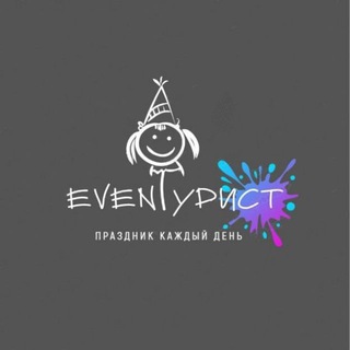 Логотип @eventurist - EVENTУРИСТ