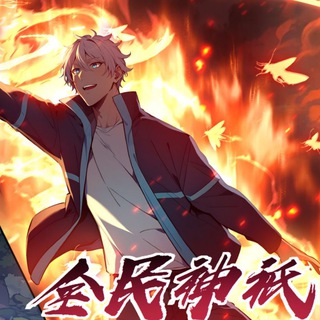 Логотип @everyone_is_a_king_i_sacrifice - Gods of All People: I Sacrificed Hundreds of Millions of Living Beings To Become a God | Spirit Sacrifice: The Path to Godhood