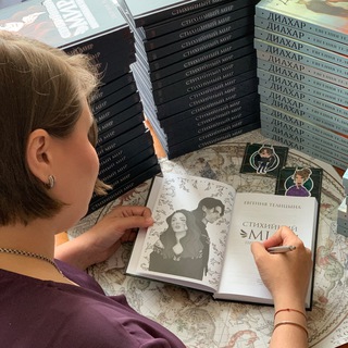 Логотип @evgeniatbooks12 - Стихийный мир писателя || Игра в чувства || Евгения Телицына