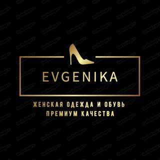 Логотип @evgenikashopwoman - Evgenika 👠Женская Одежда и Обувь 🛍️