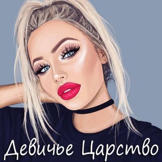 Логотип @evgeshka14102017 - 💕 ДЕВИЧЬЕ ЦАРСТВО 💕