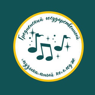 Логотип @evgs3qen7aa4mdzi - Гродненский государственный музыкальный колледж