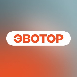 Логотип @evotor - Эвотор