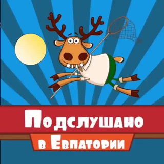 Логотип @evp_pod - 📣 Евпатория Подслушано (Крым)