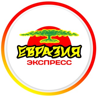 Логотип @evrasiaexp - Евразия-Экспресс