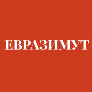 Логотип @evrazimut - ЕврАзимут