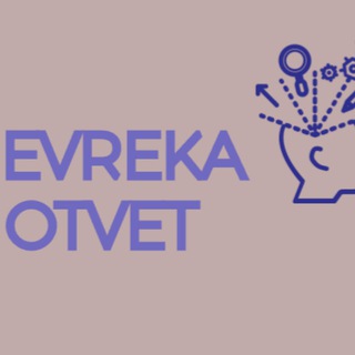 Логотип @evreka_otvet - 2025