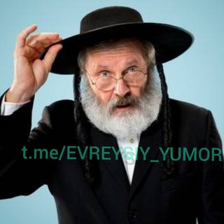 Логотип @evreyskiy_yumor - Еврейский юмор:)