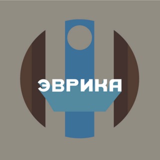 Логотип @evrika_lab - ЭВРИКА!