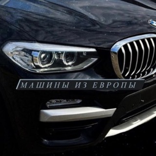 Логотип @evromashin - Машины из Европы