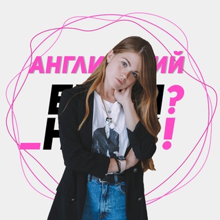 Логотип @examhack_english - Английский язык с Софьей🇬🇧