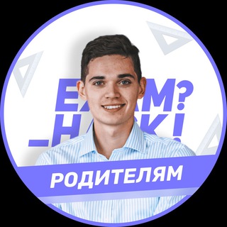 Логотип @examhack_math_parents - Математика 5-11 класс с Иваном Куценко. Для Родителей