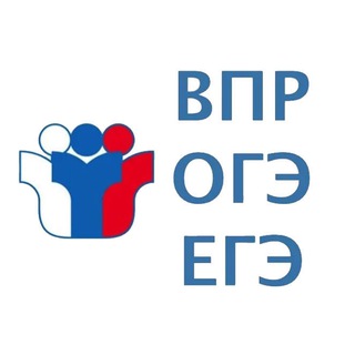 Логотип @exams_in_russia - ЭКЗАМЕН 💯 ЕГЭ/ОГЭ/ВПР