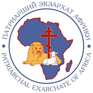 Логотип @exarchate_mp - Патриарший экзархат Африки