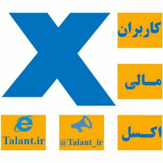 Логотип @excel4acc - کاربران مالی اکسل