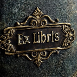 Логотип @exclusive_libris - 𝔈𝔵_𝔏𝔦𝔟𝔯𝔦𝔰 | Аудио-Литература🎙