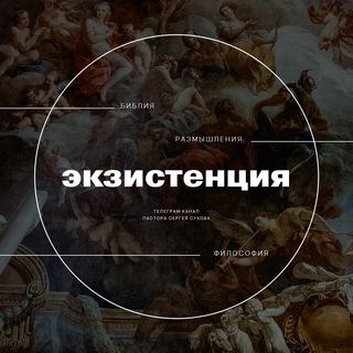 Логотип @existenceforlife - Экзистенция