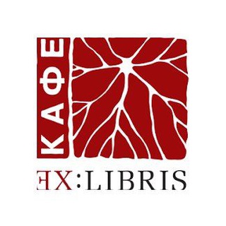 Логотип @exlibriskafe - Ex:libris кафе