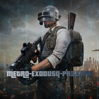 Логотип @exodusq - METRO-EXODUSq-РАЗДАЧИ-METRO ROYAL