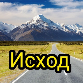 Логотип @exodustoday - ИСХОД