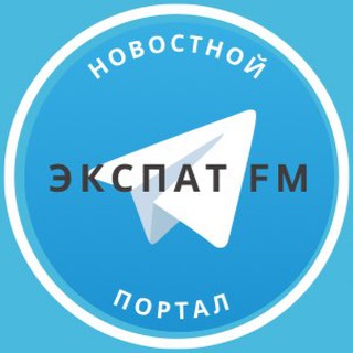 Логотип @expatFM - ЭкспатFM | новостной портал для релокантов